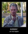 БИВИС