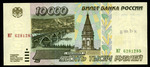 10000 рублей 1995