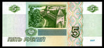 5 рублей 1997 