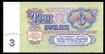 3 рубля 1961