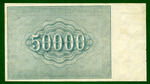 50000 рублей 1921