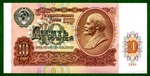 10 рублей 1991