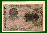 1000 рублей 1919