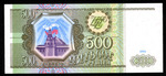 500 рублей 1993 