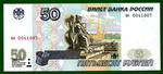 50 рублей 1997
