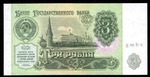 3 рубля 1991
