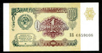1 рубль 1991