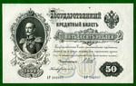 50 рублей 1898(f)
