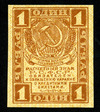 1 рубль 1919