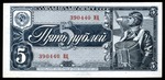 5 рублей 1938