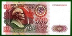 500 рублей 1992