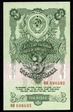 3 рубля 1947