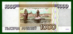 1000 рублей 1995