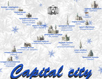 Сapitalcity