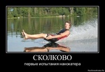 1305265413-skolkovo