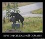 обман