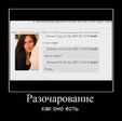 разочарование