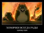 хомяк