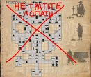 Куда тратить лопаты 2
