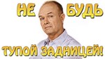 тупая задница