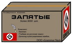 запятые