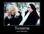 талант