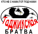 Taj bratva