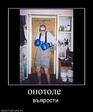 33881_onotole-