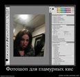 фотошоп