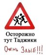 ЗЛЫЕ !!