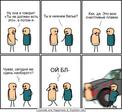 174061-2010_11_08-08_15_37-bomz_org-lol__comics_schastliviye_plavki
