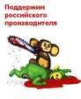 Правильно...наших бьют!