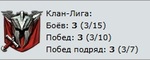 Клан-лига