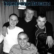 Пацаны ваще ребята