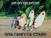 стайл