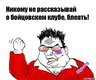будь-мужиком-блеать-auto-145272