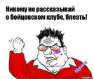 будь-мужиком-блеать-auto-145272