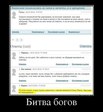 Битва богов))