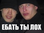 ебать