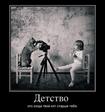 Детство, где ты? ...- тут, в бк;))