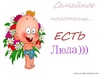 Люблю :-*
