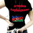 Я