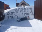 С 8 Марта по Сахалински=))