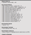 коллекции