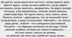 Не стремитесь к целям - жизнь это, то что происходит сейчас...