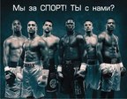 мы за спорт