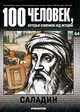 saladin kniga