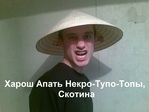 Тимрик харош апать топы