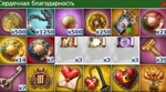 Сердечная благодарность L