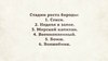 Борода